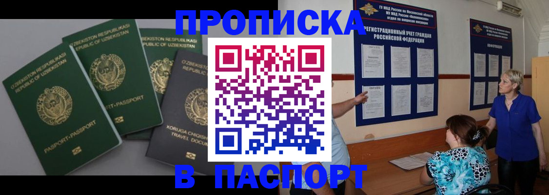 купить прописку в Петрозаводске