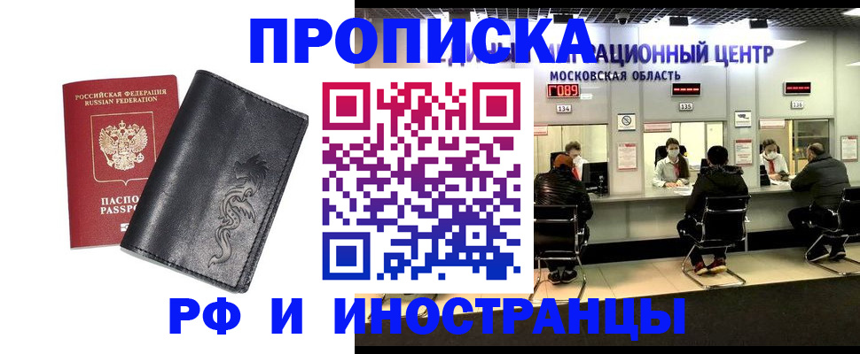 прописка для работы в Петрозаводске