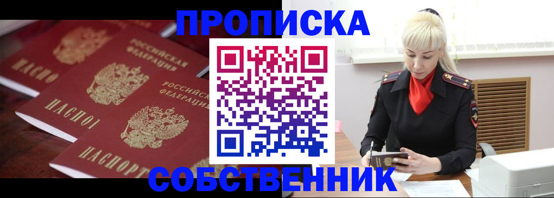 прописка в Петрозаводске